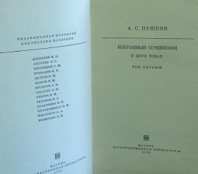 АС Пушкин Избранные сочинения 2 тома