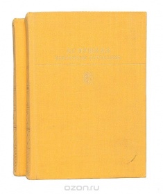 АС Пушкин Избранные сочинения 2 тома