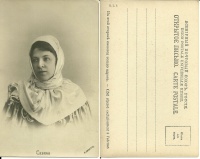 Савина Савина